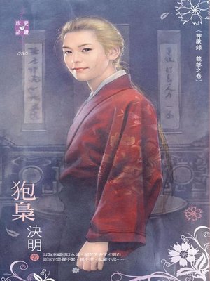 cover image of 好學生
